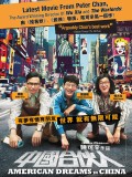 中国合伙人(纪录片)