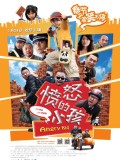 愤怒的小孩
