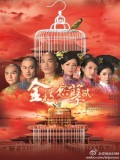 金枝欲孽2