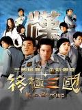 终极三国3