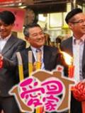 爱回家